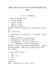 2025年焦作市农村信用社联合社秋季校园招聘笔试备考题库附答案详解【典型题】