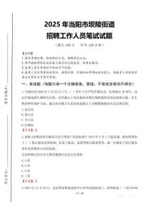 2025年當陽市壩陵街道招聘考試真題