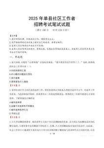 單縣社區工作者招考真題及答案2025