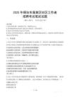 煙臺蓬萊社區工作者招考真題及答案2025