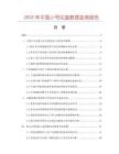 2025年中國小號蟲盒數(shù)據(jù)監(jiān)測報告