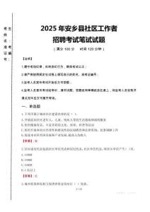 2025年安鄉縣社區工作者招聘真題