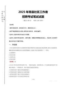 2025年青縣社區工作者招聘真題
