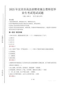 2025年宜賓市高縣招聘省屬公費師范畢業生考試試卷真題