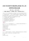 吉林市豐滿區泰山街道工作人員招聘考試真題2025