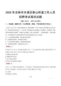 吉林市豐滿區泰山街道工作人員招聘考試真題2025
