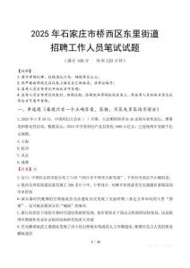 石家莊市橋西區(qū)東里街道招聘考試真題2025