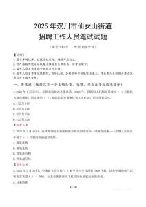 漢川市仙女山街道招聘考試真題2025