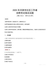 河源社區工作者招考真題及答案2025