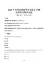 石家庄裕华社区工作者招考真题及答案2025
