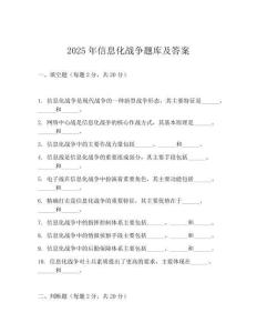 2025年信息化戰(zhàn)爭題庫及答案