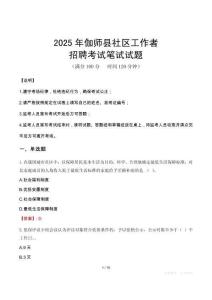 伽師社區工作者招考真題及答案2025