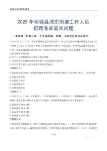 柘城縣浦東街道工作人員招聘考試真題2025