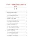 2025年中國直柄式電吹風數據監測報告