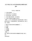2025年黑龙江省七台河市勃利县某国企招聘笔试备考题库及一套完整答案详解