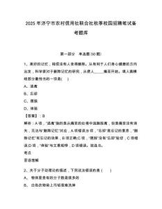 2025年濟寧市農村信用社聯(lián)合社秋季校園招聘筆試備考題庫及參考答案詳解（培優(yōu)a卷）