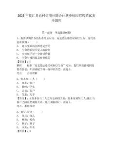 2025年綦江縣農村信用社聯(lián)合社秋季校園招聘筆試備考題庫及答案詳解【真題匯編】