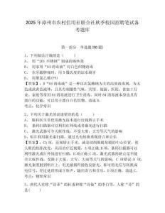 2025年漳州市農村信用社聯(lián)合社秋季校園招聘筆試備考題庫附參考答案詳解（突破訓練）