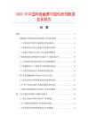 2025年中國阿維菌素可濕性粉劑數(shù)據(jù)監(jiān)測報告
