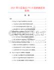 2025年中國食品PVC托盤數(shù)據(jù)監(jiān)測報告