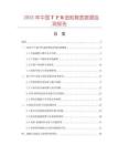 2025年中國ＴＰＲ造粒鞋底數據監測報告
