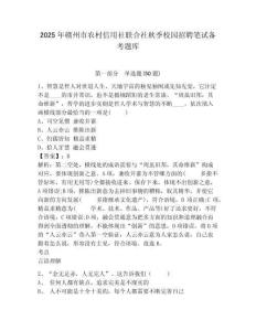 2025年贛州市農村信用社聯合社秋季校園招聘筆試備考題庫及答案詳解【基礎+提升】