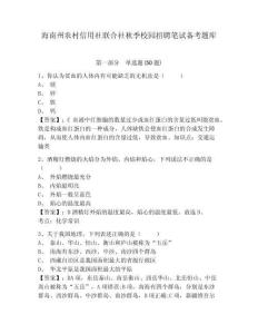 海南州農(nóng)村信用社聯(lián)合社秋季校園招聘筆試備考題庫(kù)有答案詳解