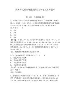 2025年運(yùn)城市絳縣某國(guó)企招聘筆試備考題庫(kù)及一套答案詳解