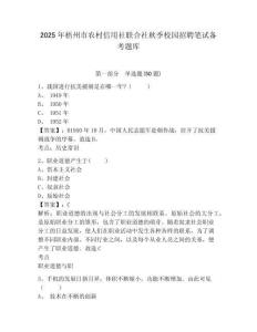 2025年梧州市農村信用社聯合社秋季校園招聘筆試備考題庫含完整答案詳解（全優）