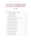 2026及未來5年中國箱式全自動(dòng)理瓶機(jī)市場分析及競爭策略研究報(bào)告