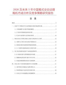 2026及未来5年中国箱式全自动理瓶机市场分析及竞争策略研究报告