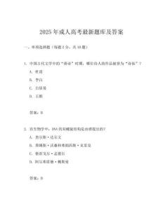 2025年成人高考最新題庫及答案