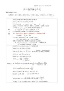 高三數(shù)學備考公式簡匯