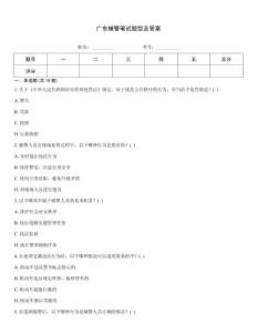 廣東輔警筆試題型及答案