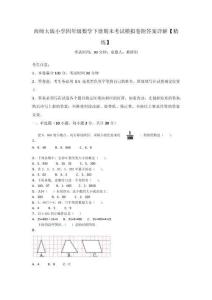 西師大版小學四年級數學下冊期末考試模擬卷附答案詳解【精練】