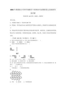 2025年冀教版小學四年級數學下冊期末考試模擬卷完美版附答案詳解