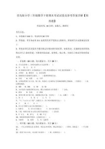 青岛版小学三年级数学下册期末考试试卷及参考答案详解【预热题】