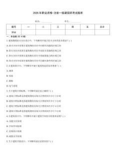 2026年職業資格-注冊一級建筑師考試題庫