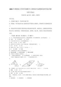 2025年冀教版小學四年級數學上冊期末考試模擬卷帶答案詳解（輕巧奪冠）