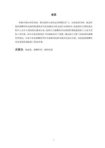 海底撈薪酬管理及福利待遇存在的問題及對策研究