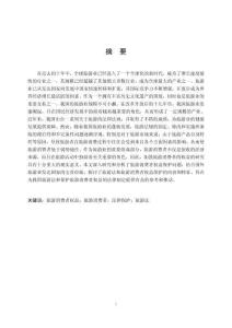 旅游消费者权益保护的法律问题研究
