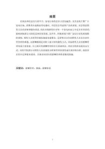 应用薪酬管理体系研究