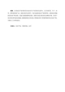 知識產權出資法律風險及規制問題研究