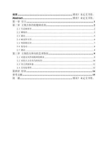 王縝的古體詩研究