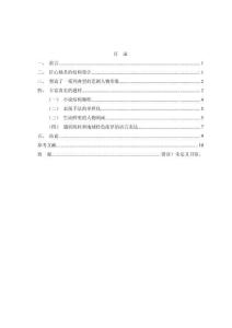 試論陳忠實《白鹿原》的藝術特色