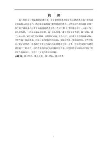 寧波市肖橋頭村8#住宅樓施工組織設