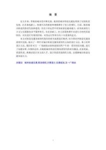 城市軌道交通客流組織方案設(shè)計(jì)