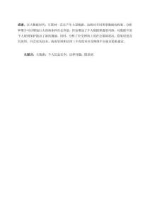 浅谈网络隐私权的法律保护