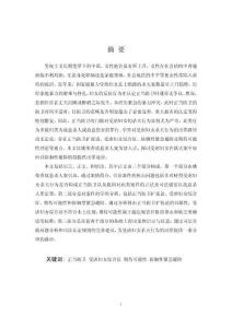 非對峙型受虐婦女殺夫案件出罪事由研究—以姚榮香故意殺人案為例