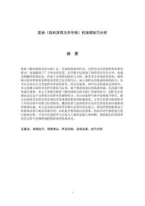 歌曲《我的深情為你守候》的演唱技巧分析